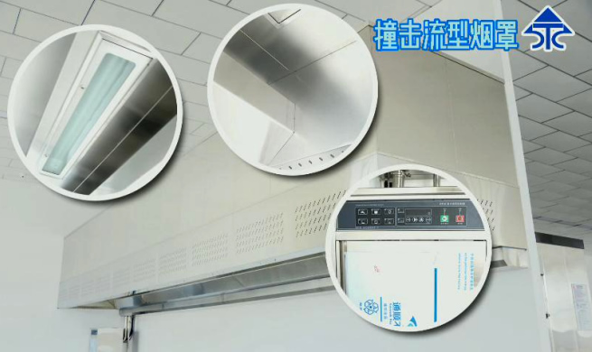 新興榮福凈化防火撞擊流煙罩，10大優(yōu)勢特點，讓餐飲排放達(dá)標(biāo)不再難